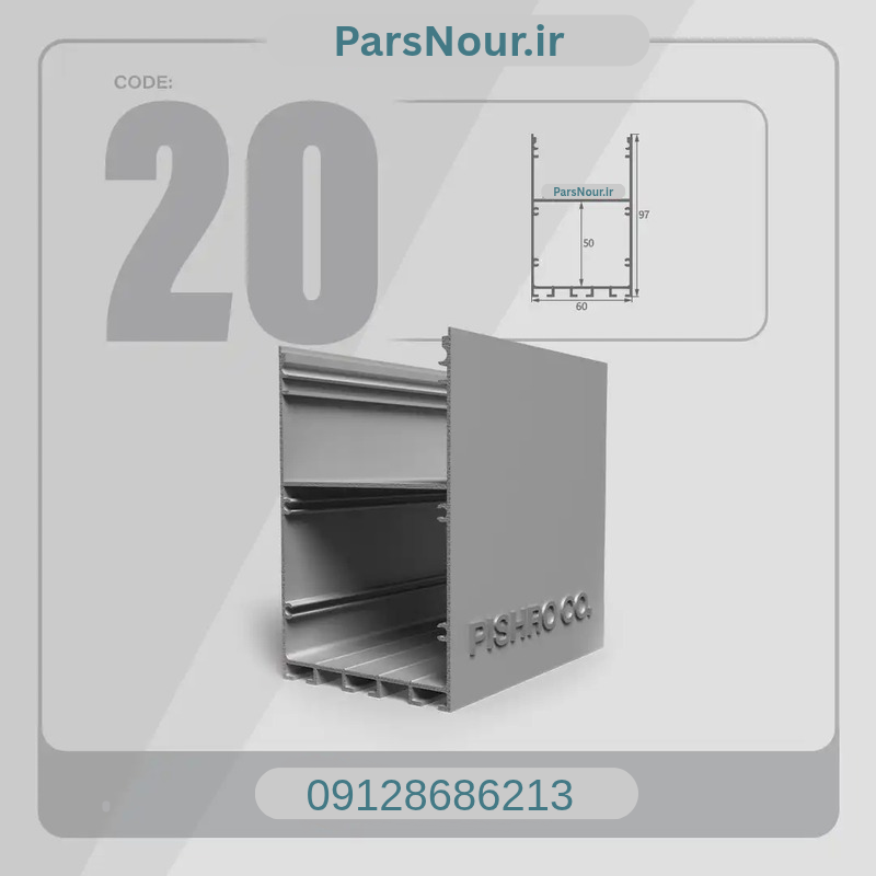 پروفیل لاینری کد  20