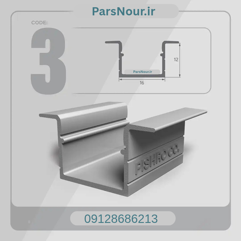 پروفیل لاینری کد 3