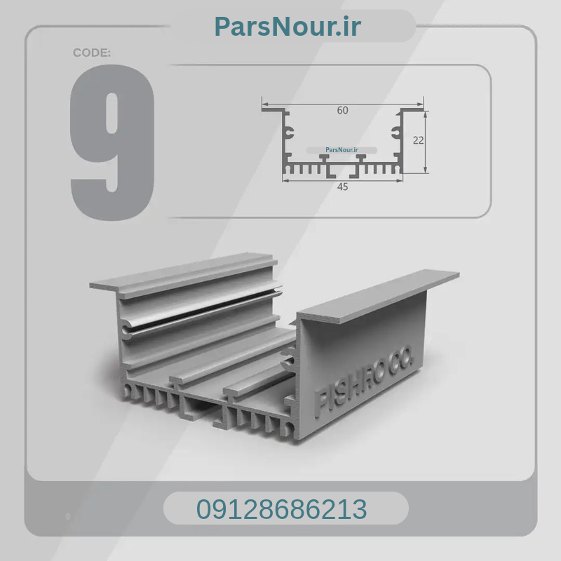 پروفیل لاینری کد 9